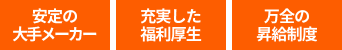 3つの特徴